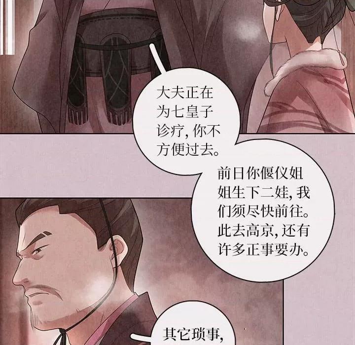 龙俦纪 龙俦纪-第 75 话 第40页