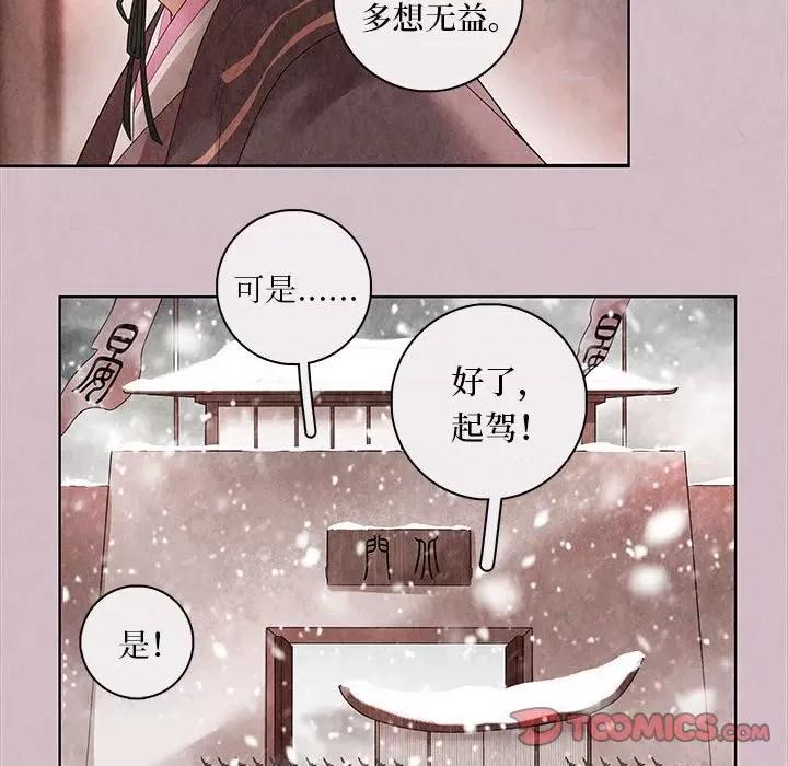 龙俦纪 龙俦纪-第 75 话 第41页