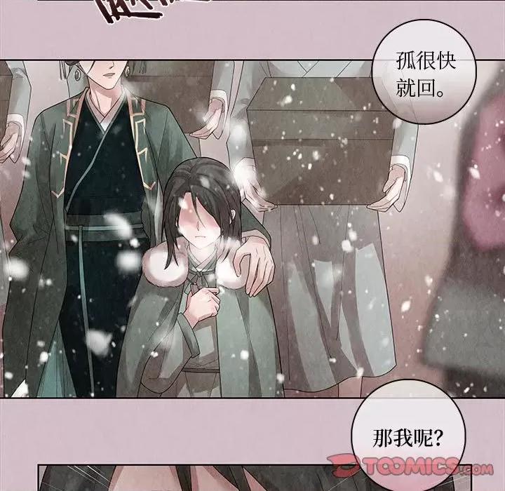 龙俦纪 龙俦纪-第 75 话 第43页