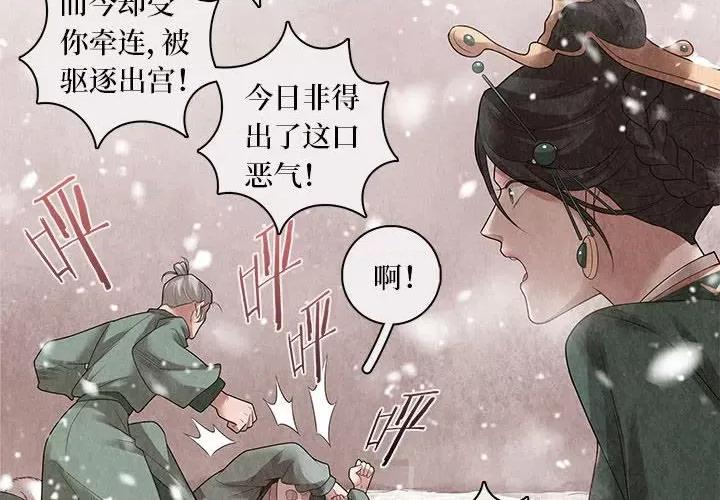 龙俦纪 龙俦纪-第 76 话 第4页