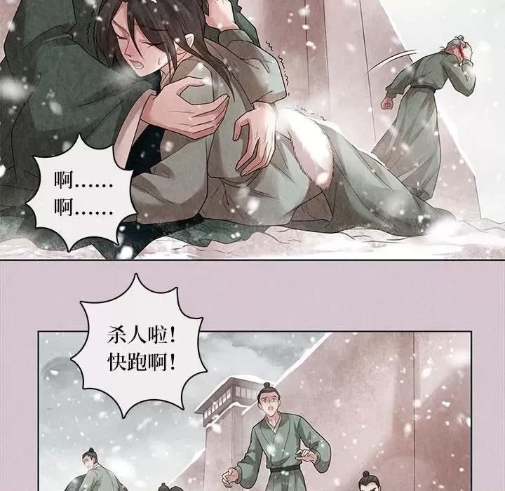 龙俦纪 龙俦纪-第 76 话 第10页