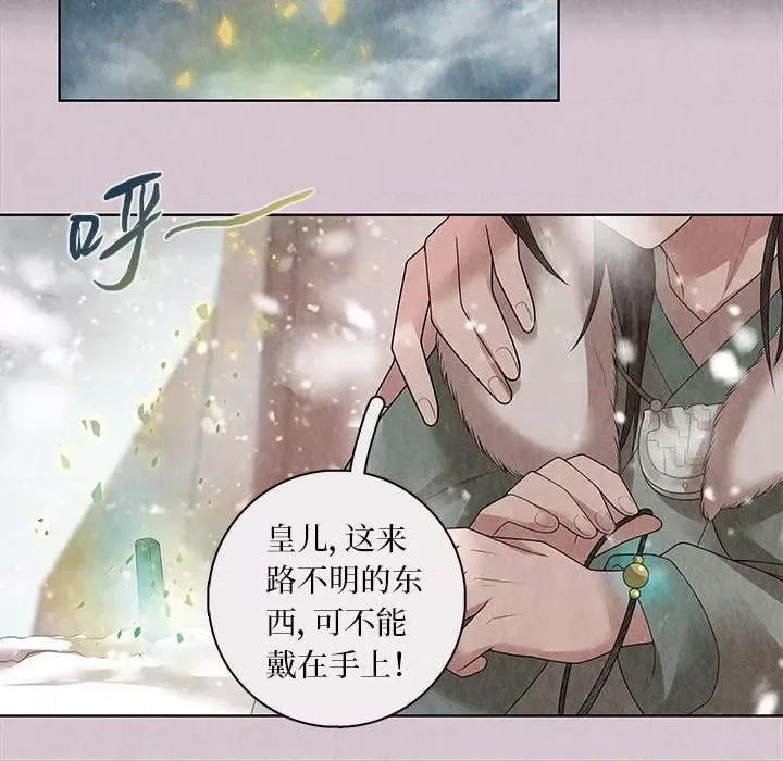 龙俦纪 龙俦纪-第 76 话 第32页