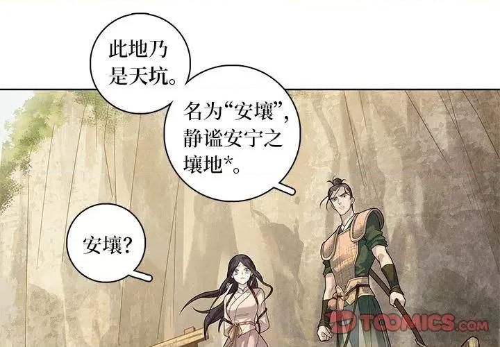 龙俦纪 龙俦纪-第 77 话 第1页