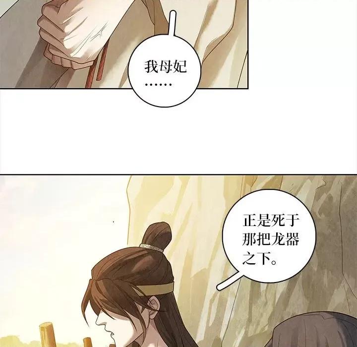 龙俦纪 龙俦纪-第 77 话 第28页