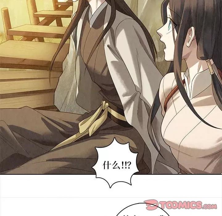 龙俦纪 龙俦纪-第 77 话 第29页