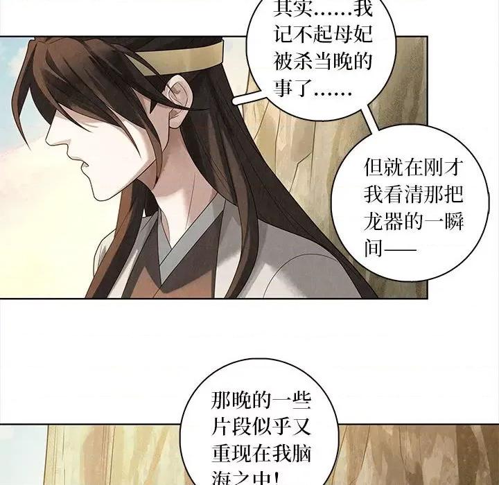 龙俦纪 龙俦纪-第 77 话 第30页