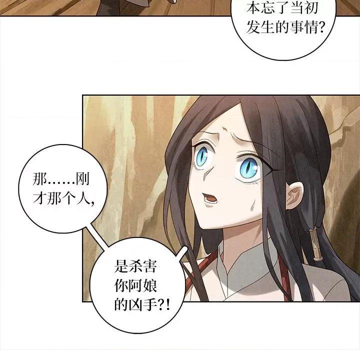 龙俦纪 龙俦纪-第 77 话 第32页