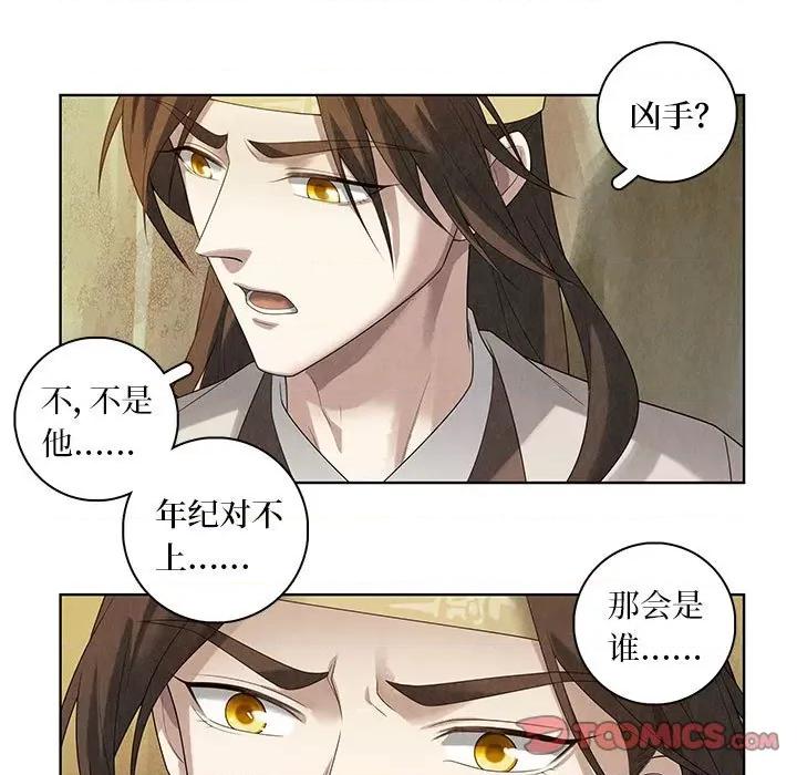 龙俦纪 龙俦纪-第 77 话 第33页