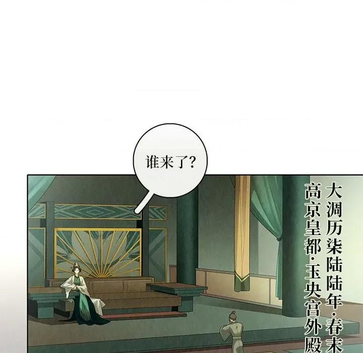 龙俦纪 龙俦纪-第 77 话 第36页
