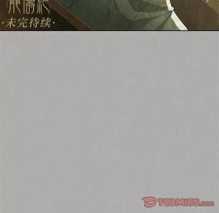 龙俦纪 龙俦纪-第 77 话 第41页