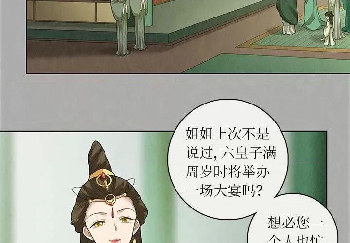 龙俦纪 龙俦纪-第 78 话 第2页