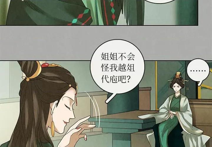 龙俦纪 龙俦纪-第 78 话 第4页