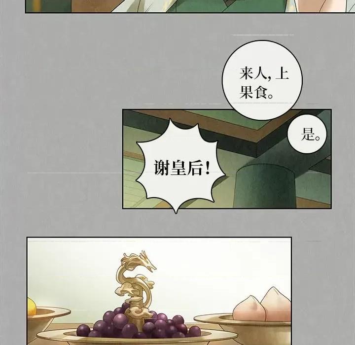 龙俦纪 龙俦纪-第 78 话 第6页