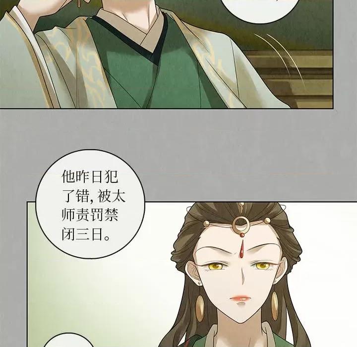 龙俦纪 龙俦纪-第 78 话 第10页
