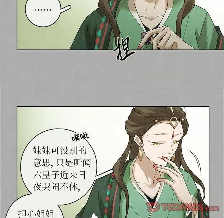 龙俦纪 龙俦纪-第 78 话 第11页
