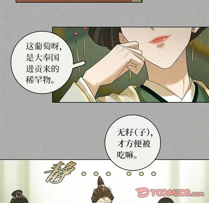 龙俦纪 龙俦纪-第 78 话 第13页
