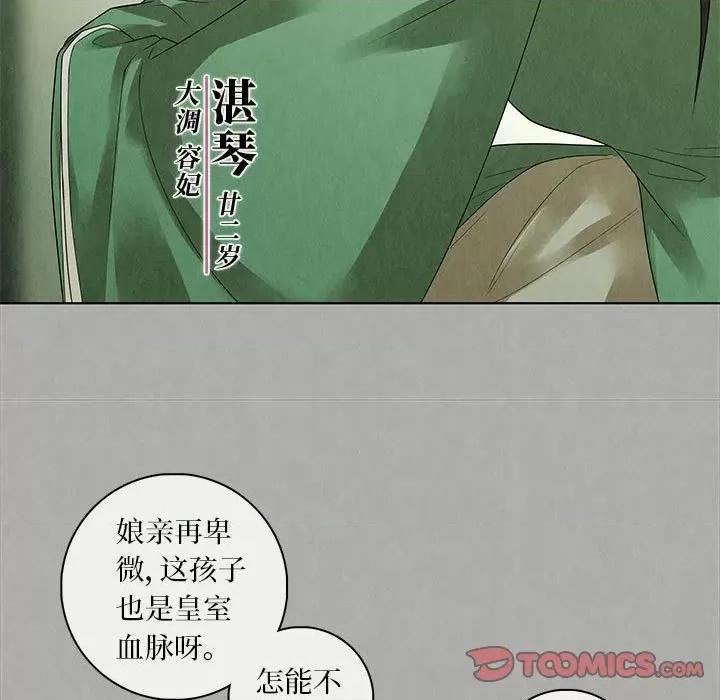 龙俦纪 龙俦纪-第 78 话 第17页