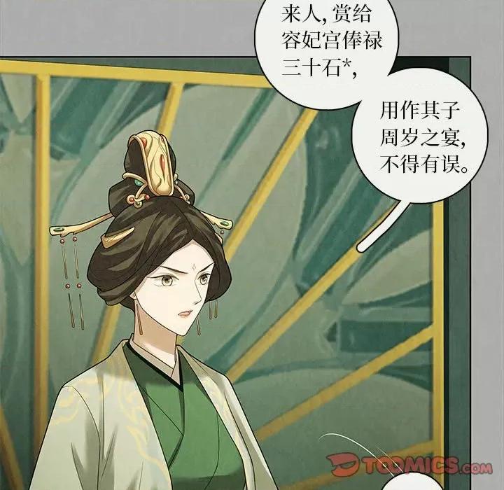 龙俦纪 龙俦纪-第 78 话 第19页