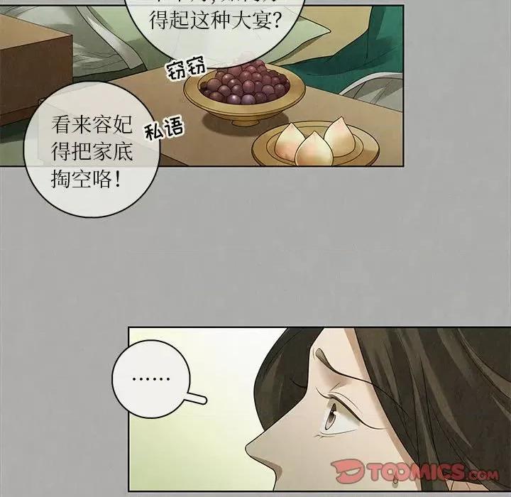 龙俦纪 龙俦纪-第 78 话 第21页