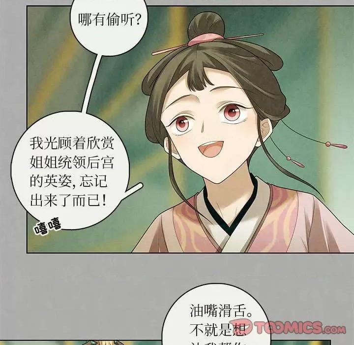 龙俦纪 龙俦纪-第 78 话 第25页