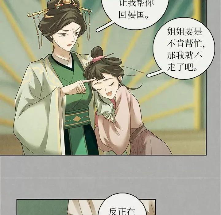 龙俦纪 龙俦纪-第 78 话 第26页