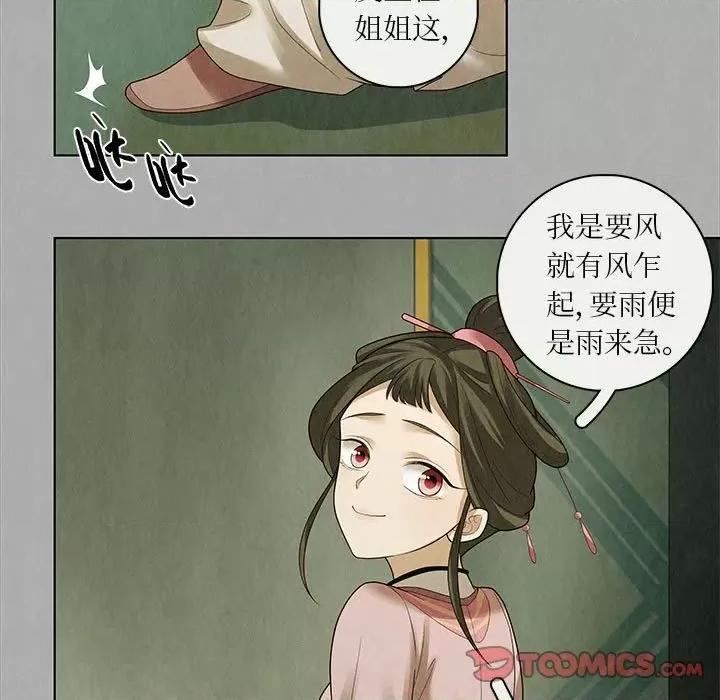龙俦纪 龙俦纪-第 78 话 第27页