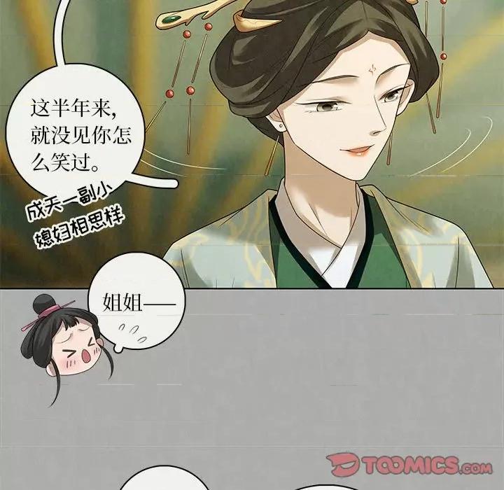 龙俦纪 龙俦纪-第 78 话 第29页