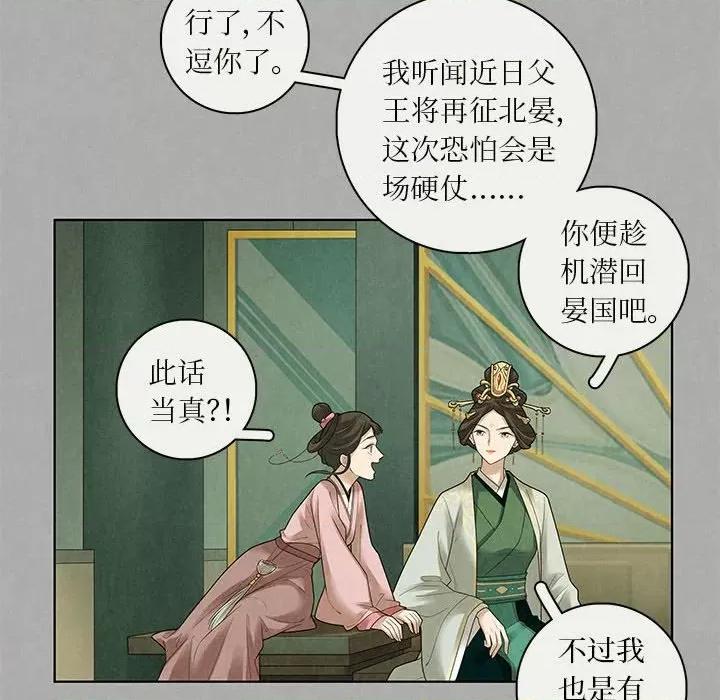 龙俦纪 龙俦纪-第 78 话 第30页