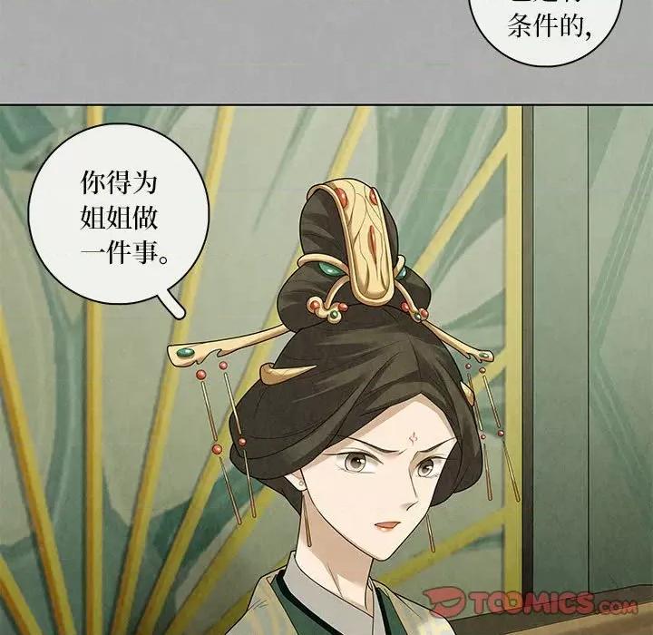 龙俦纪 龙俦纪-第 78 话 第31页