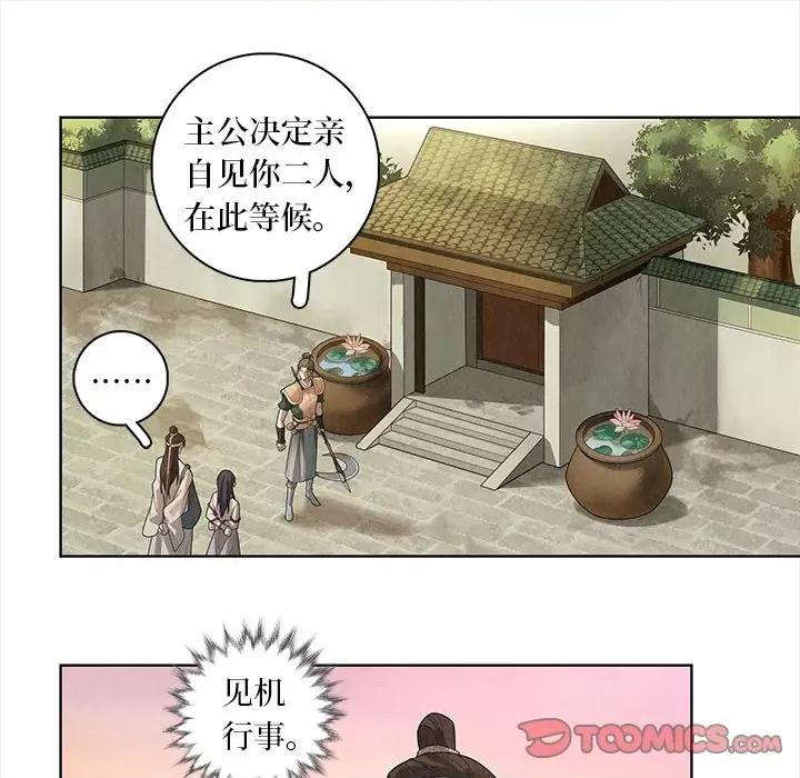 龙俦纪 龙俦纪-第 78 话 第33页
