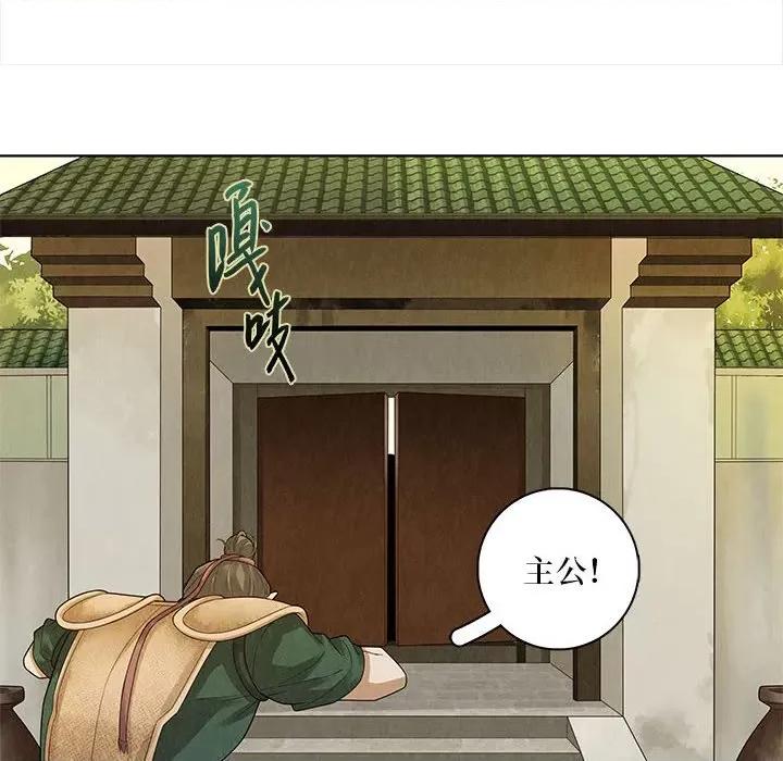 龙俦纪 龙俦纪-第 78 话 第36页