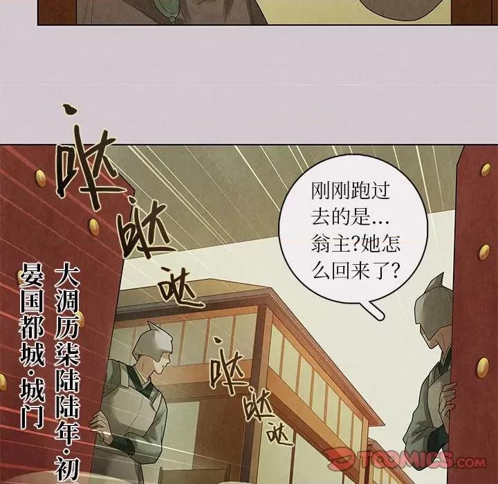 龙俦纪 龙俦纪-第 78 话 第39页