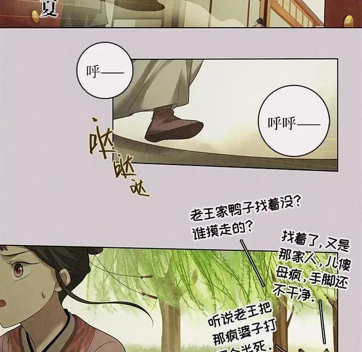 龙俦纪 龙俦纪-第 78 话 第40页