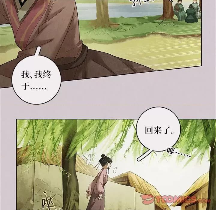 龙俦纪 龙俦纪-第 78 话 第41页
