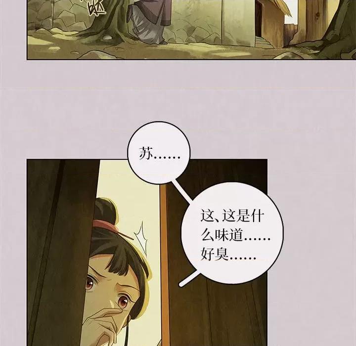 龙俦纪 龙俦纪-第 78 话 第42页