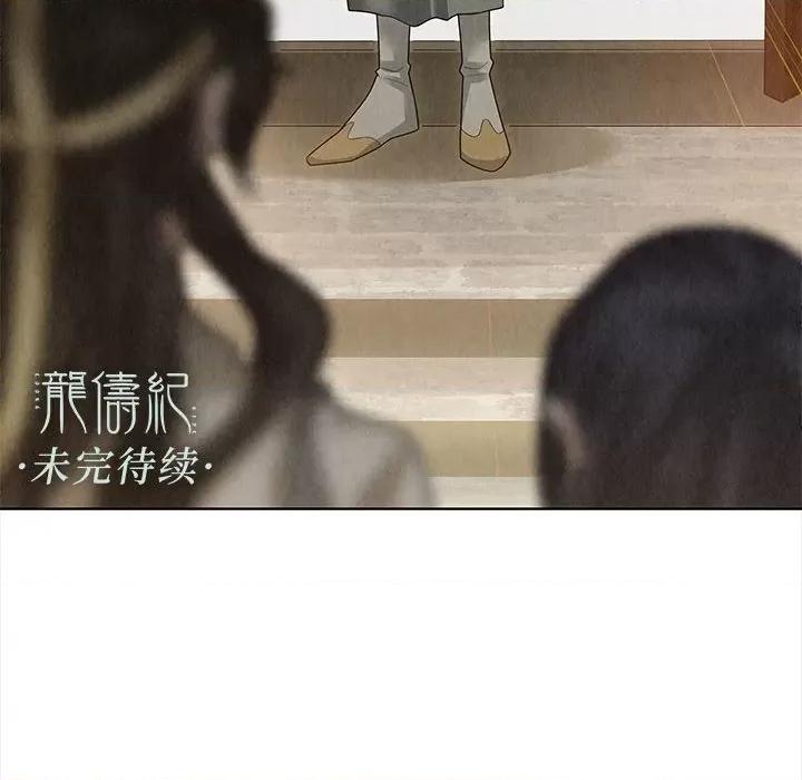 龙俦纪 龙俦纪-第 78 话 第48页