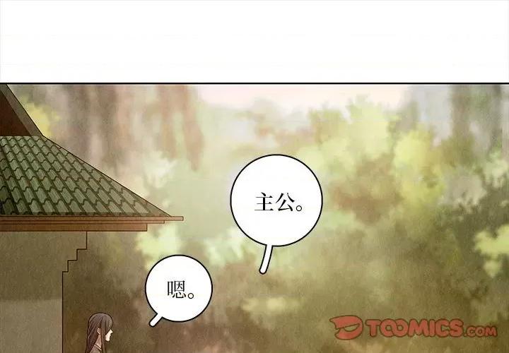 龙俦纪 龙俦纪-第 79 话 第1页