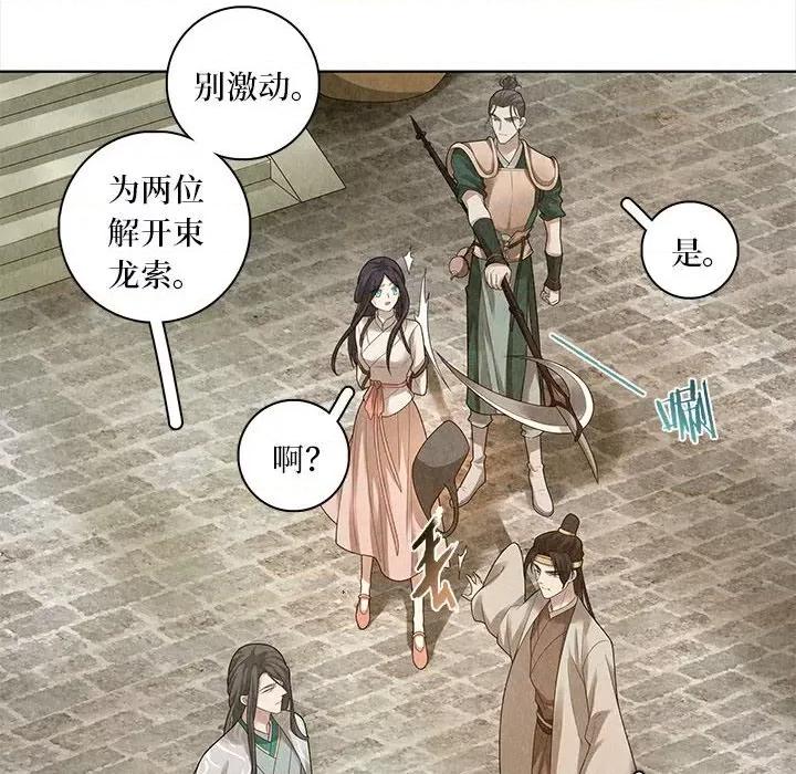 龙俦纪 龙俦纪-第 79 话 第16页