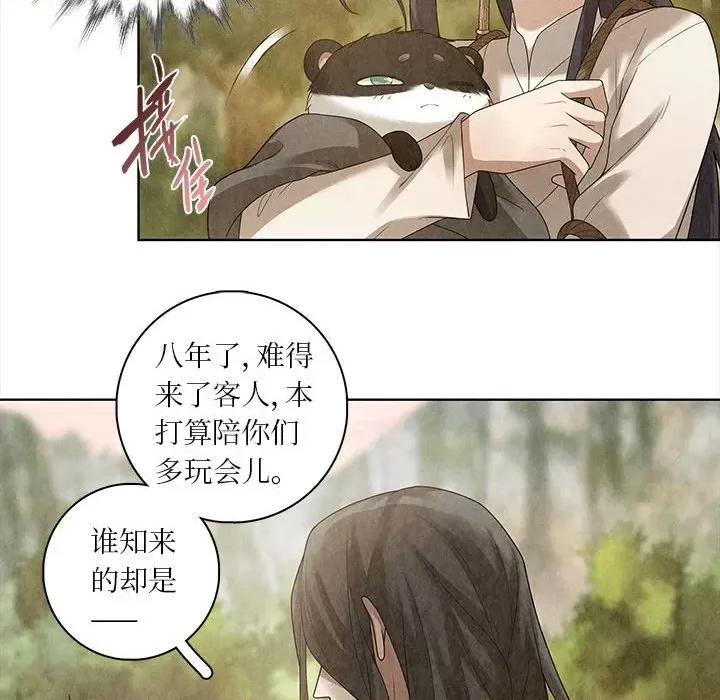 龙俦纪 龙俦纪-第 79 话 第18页