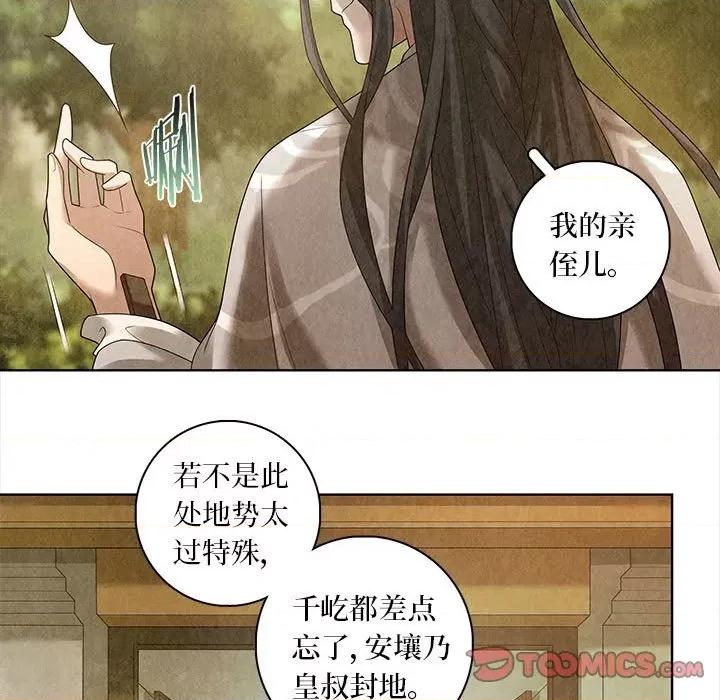 龙俦纪 龙俦纪-第 79 话 第19页