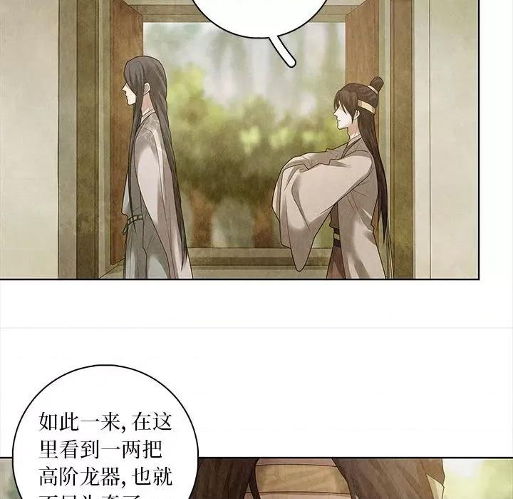 龙俦纪 龙俦纪-第 79 话 第20页