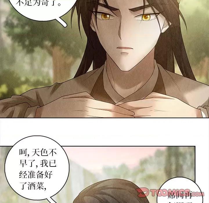 龙俦纪 龙俦纪-第 79 话 第21页