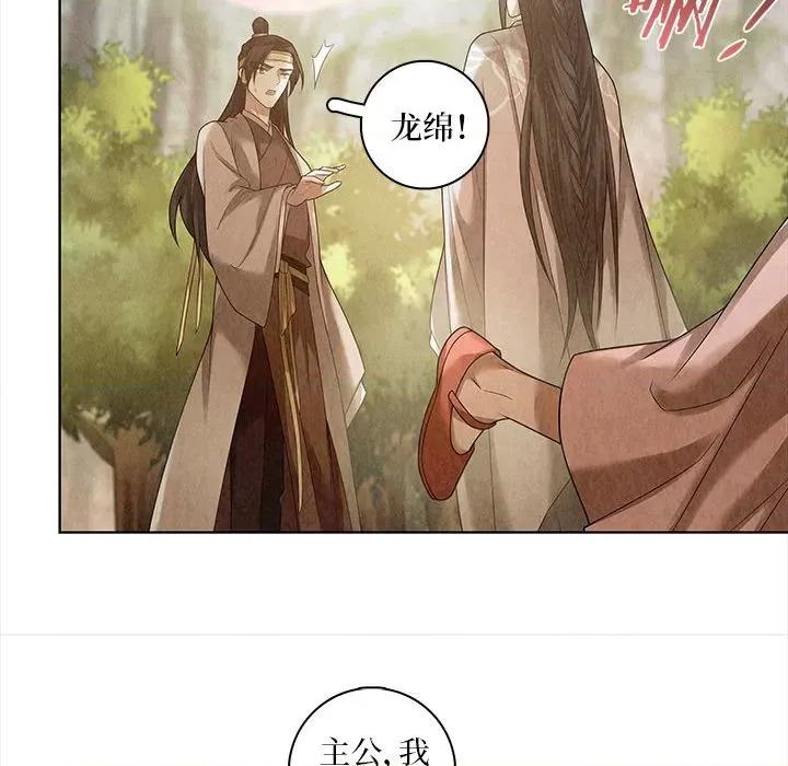 龙俦纪 龙俦纪-第 79 话 第26页