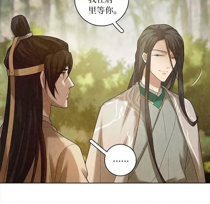 龙俦纪 龙俦纪-第 79 话 第28页