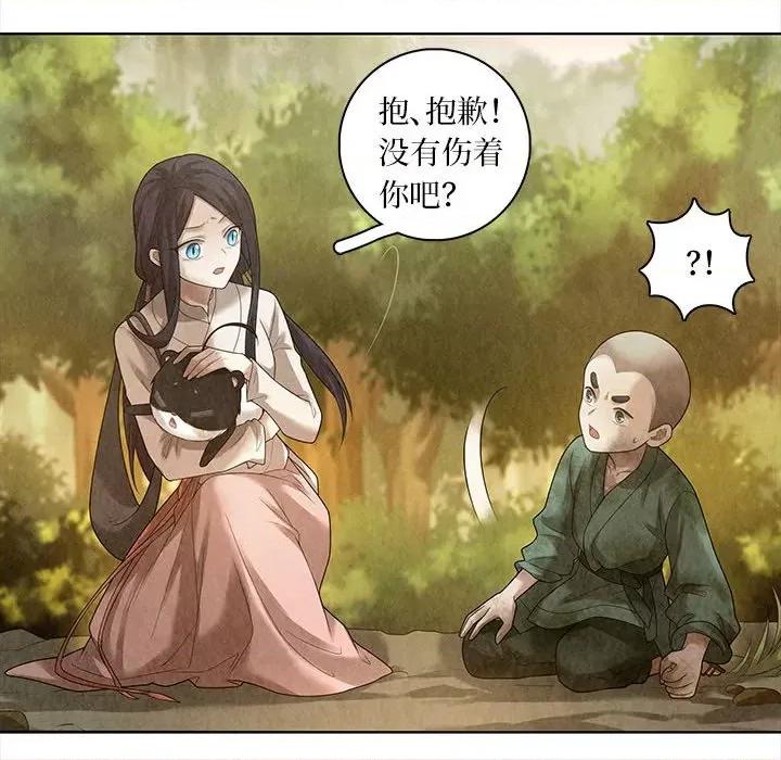 龙俦纪 龙俦纪-第 79 话 第32页