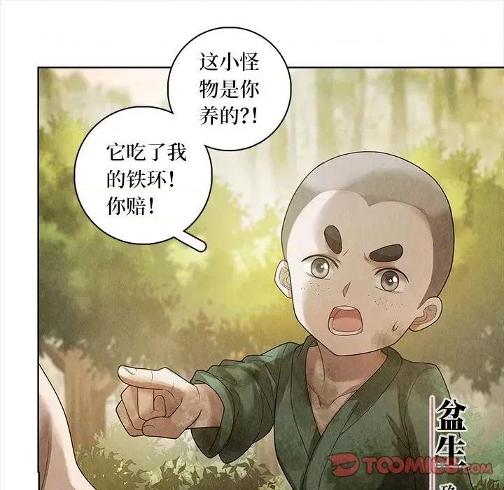 龙俦纪 龙俦纪-第 79 话 第33页