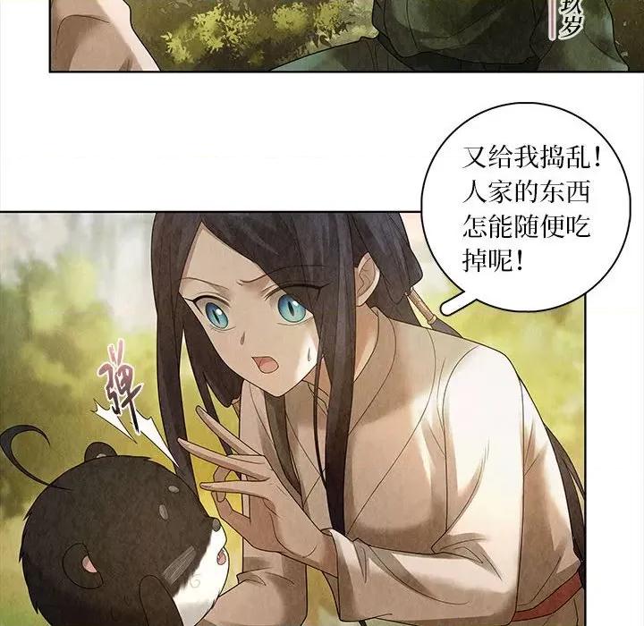 龙俦纪 龙俦纪-第 79 话 第34页