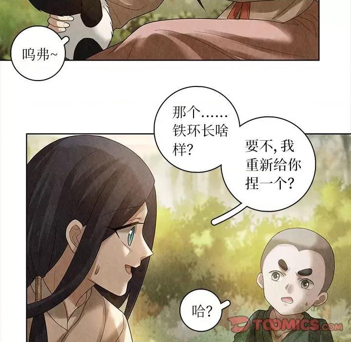 龙俦纪 龙俦纪-第 79 话 第35页
