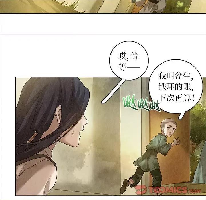 龙俦纪 龙俦纪-第 79 话 第39页