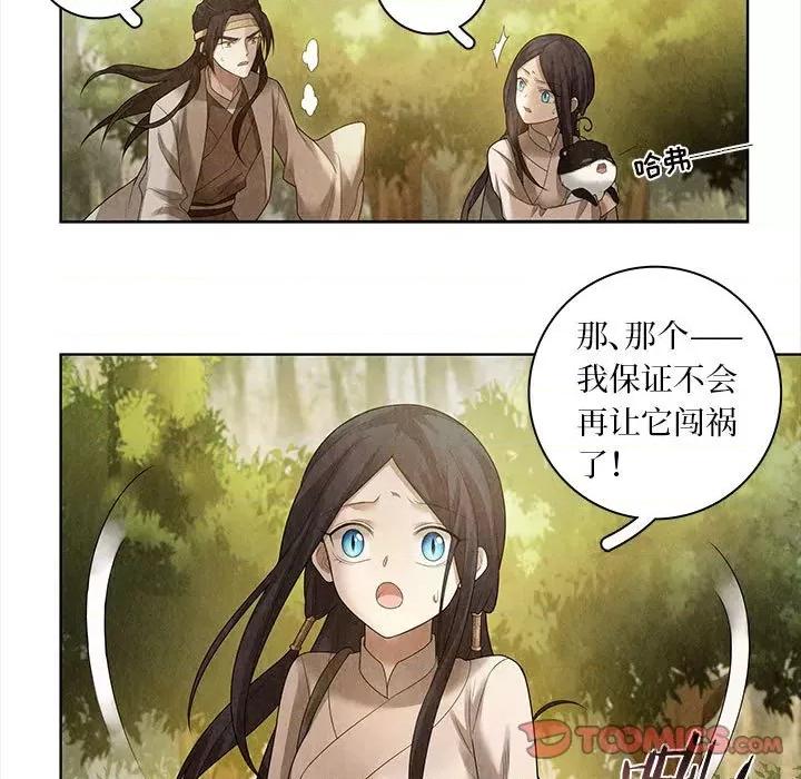 龙俦纪 龙俦纪-第 79 话 第41页